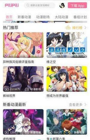 PiliPili APP(看漫画神器)