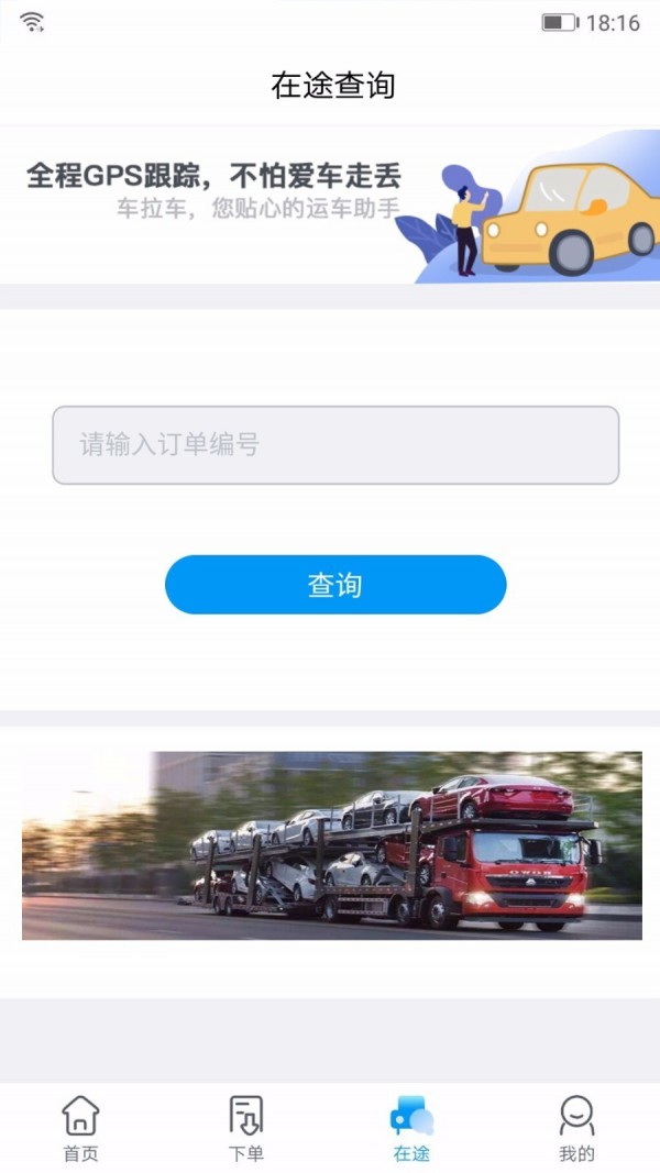 车拉车APP