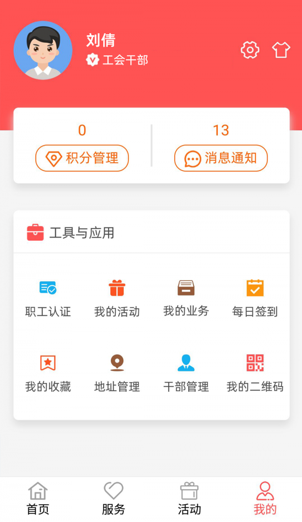 川工之家APP