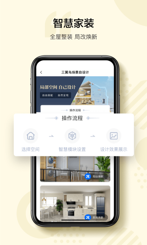 三翼鸟APP