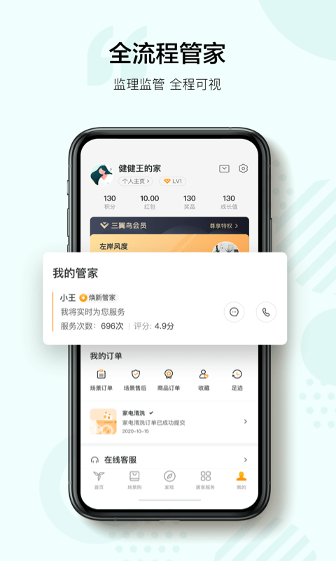 三翼鸟APP