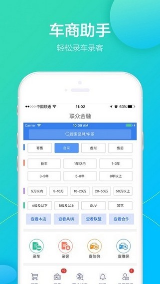 联众优车APP