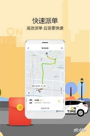 OnTime(如祺出行) 