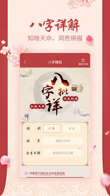 风水罗盘APP