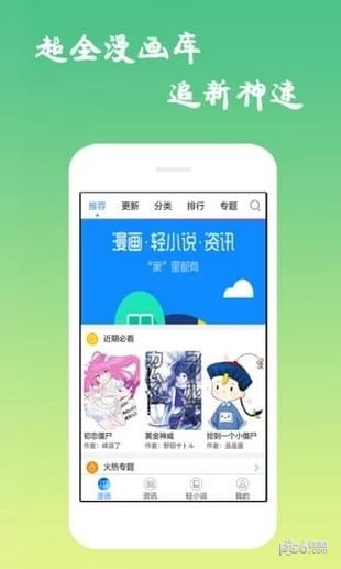 Tapas漫画APP