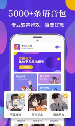 妙音娘子语音包APP