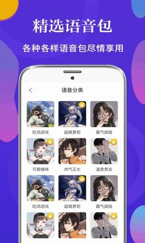 妙音娘子语音包APP