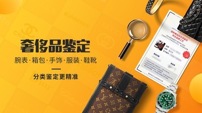 奢侈品鉴定 