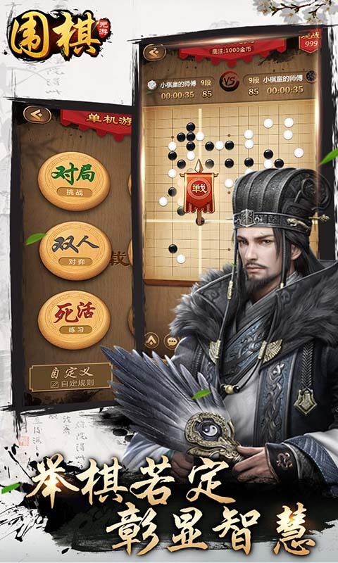 元游围棋