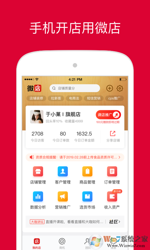 微店店长版APP