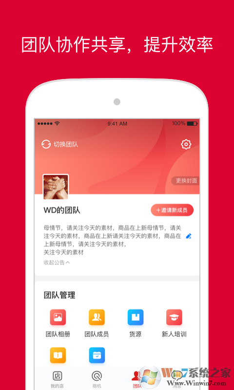 微店店长版APP