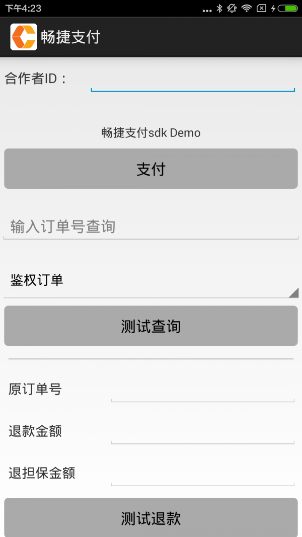 畅捷支付APP