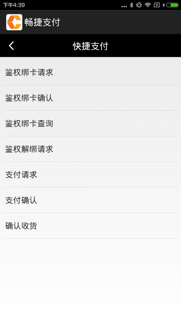 畅捷支付APP