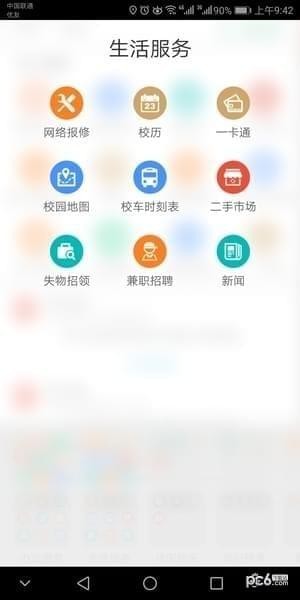 智慧建大app下载