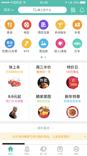 美团出行app下载