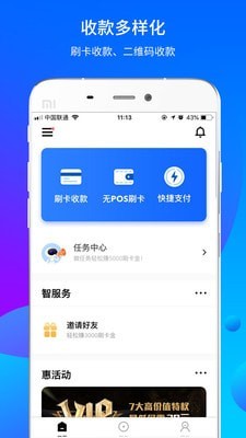 乐刷商务版APP