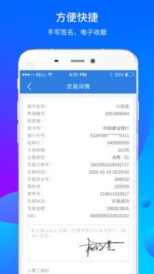 乐刷商务版APP