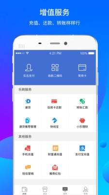 乐刷商务版APP