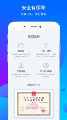 乐刷商务版APP