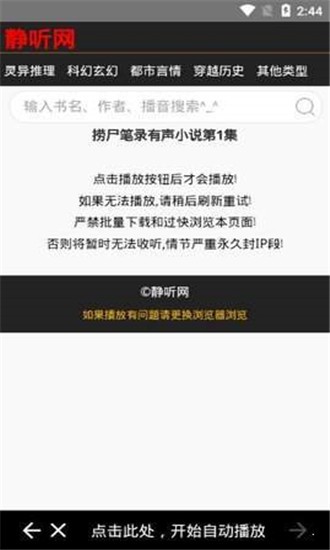 静听网APP(手机听书)