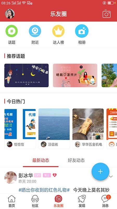 乐平在线APP