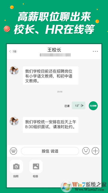 万行教师教师招聘软件