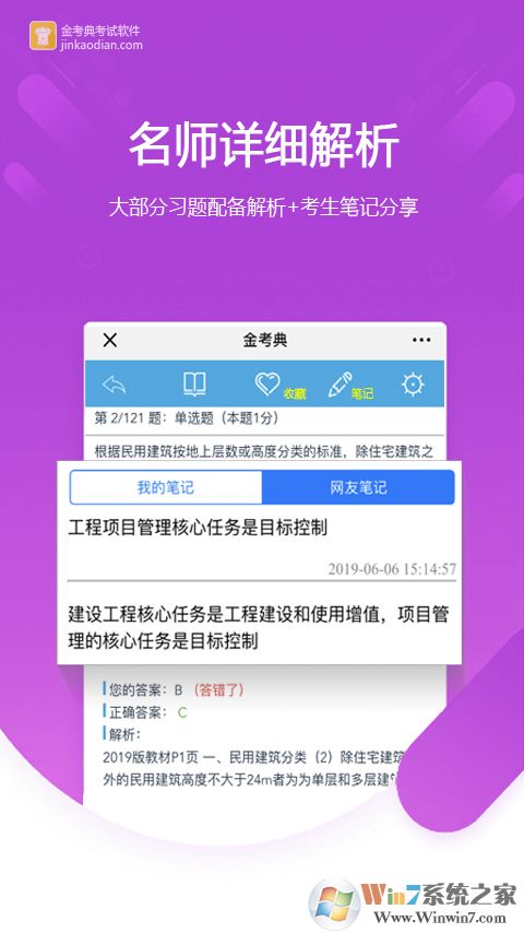 金考典学习软件