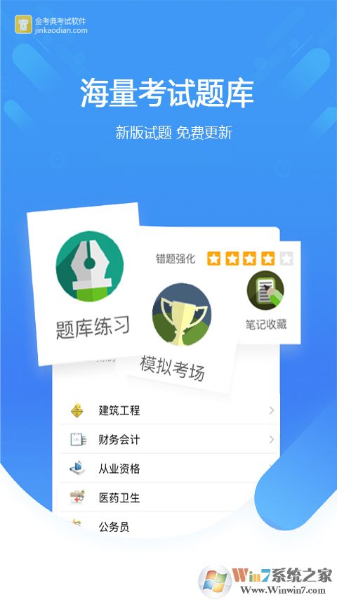 金考典学习软件