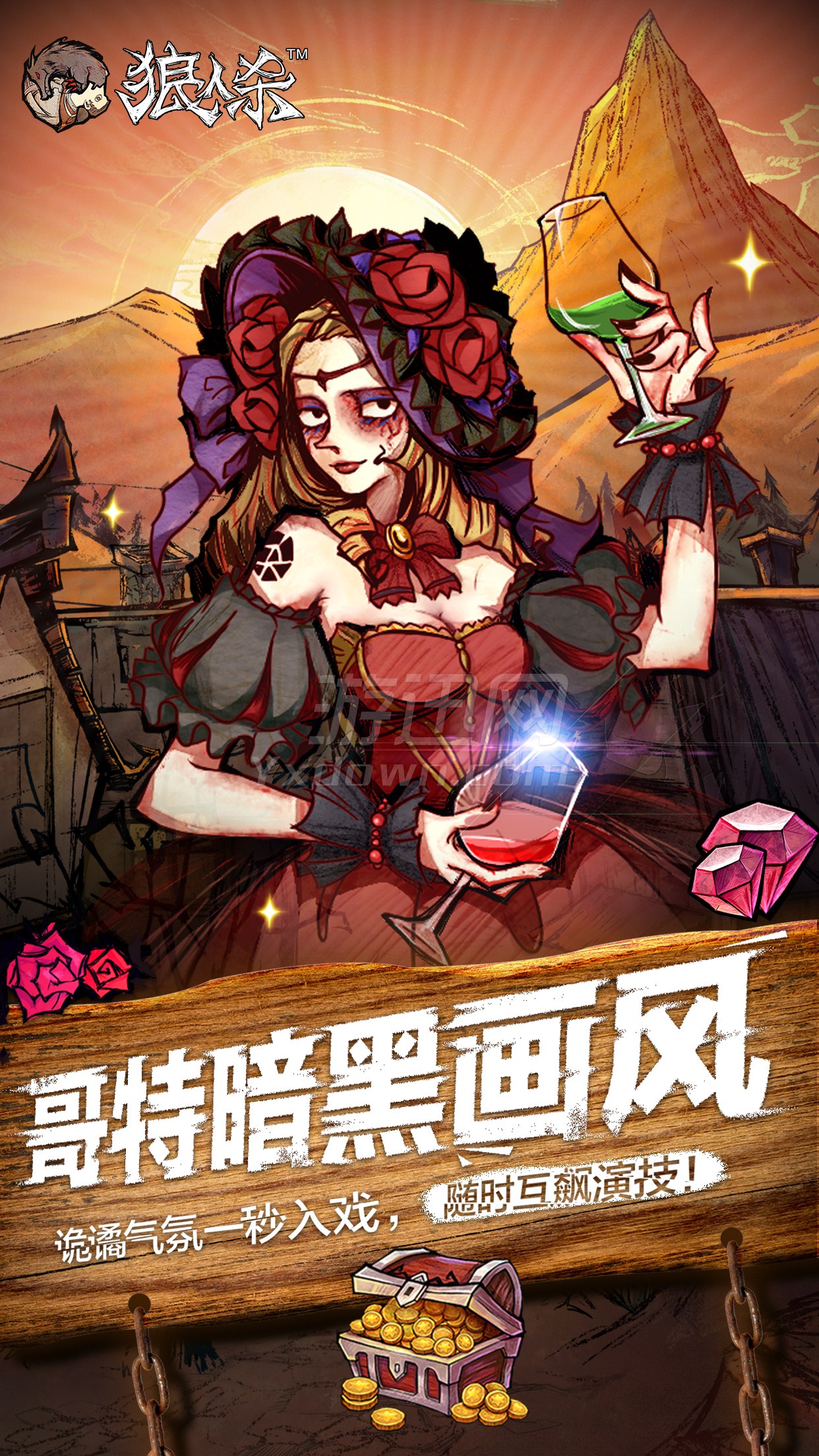 网易狼人杀手游电脑版