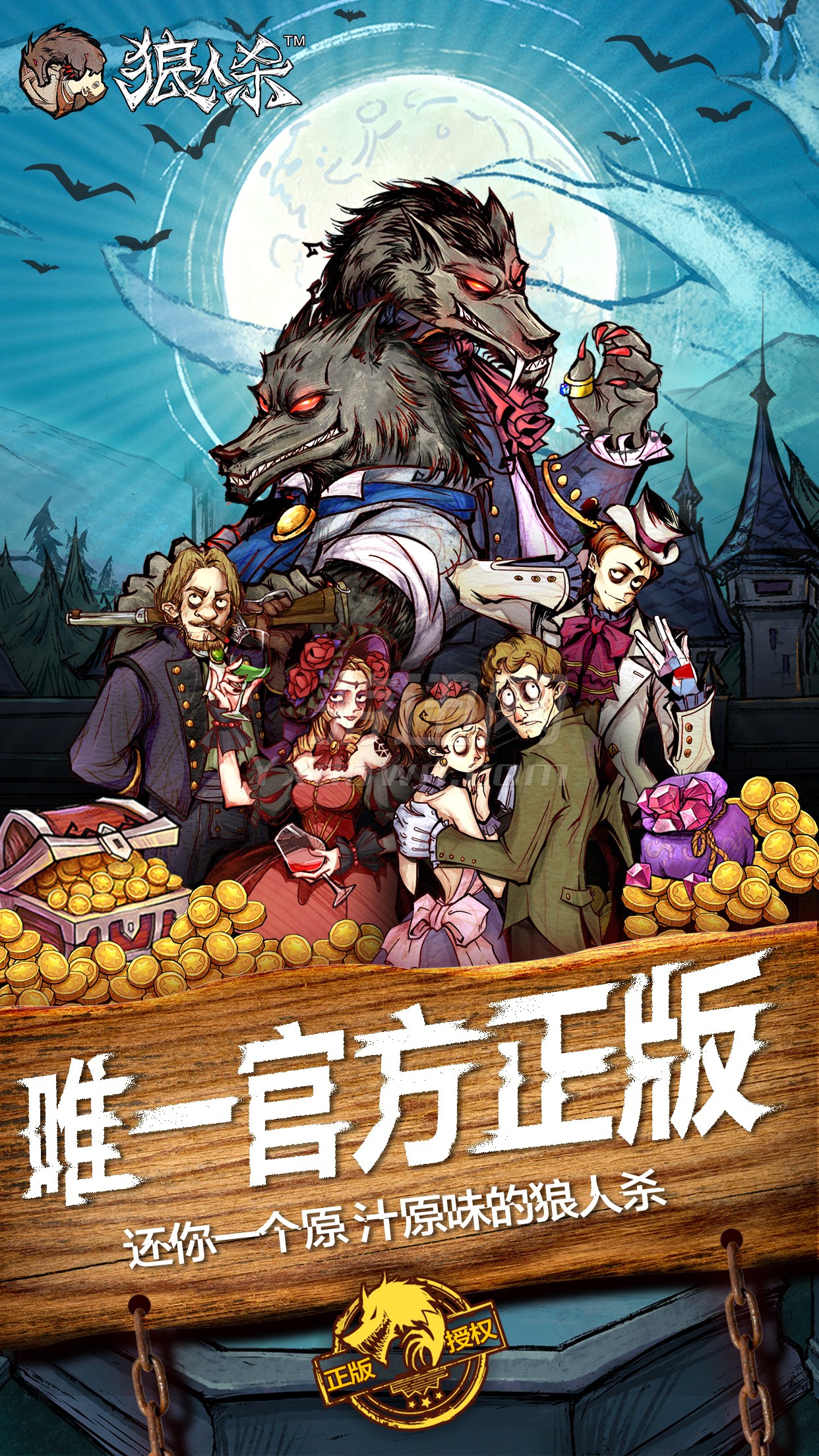 网易狼人杀手游电脑版