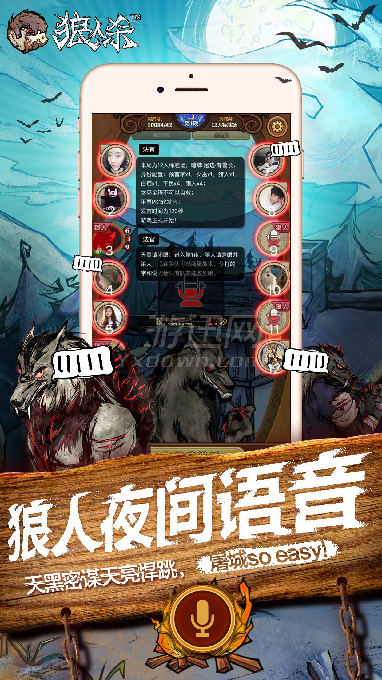 网易狼人杀手游电脑版