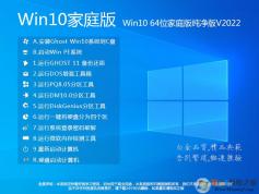 Win10ͥءWin10 64λͥ洿[ü]V2022