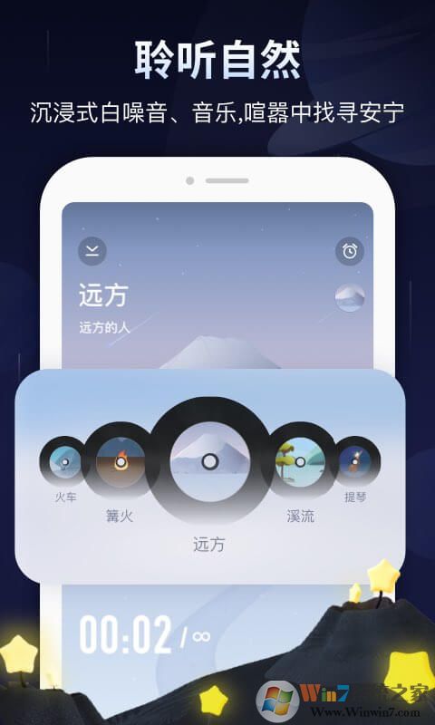 冥想星球睡眠软件