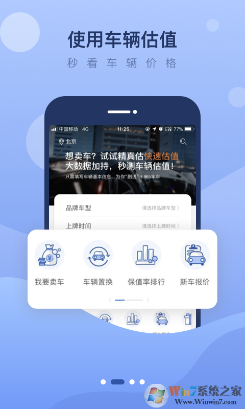 精真估二手车评估软件