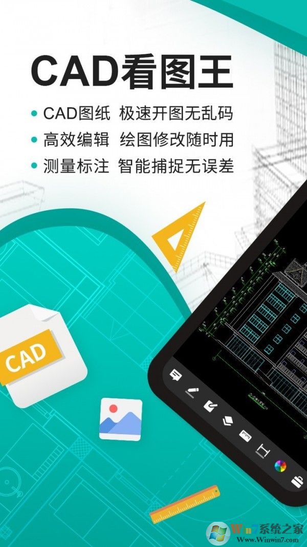 CAD看图王手机版