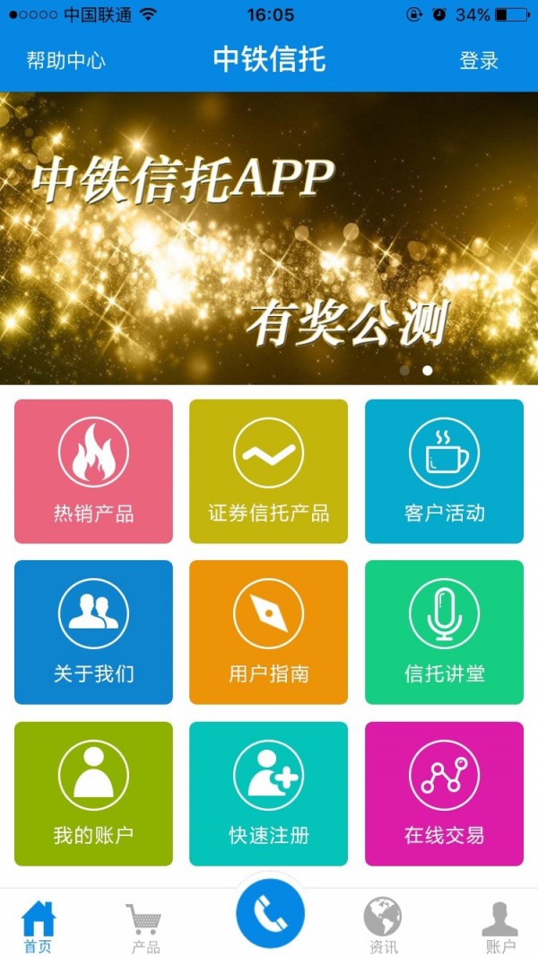 中铁信托APP