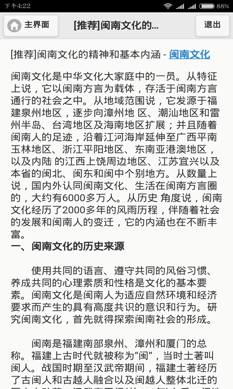 闽南语翻译软件