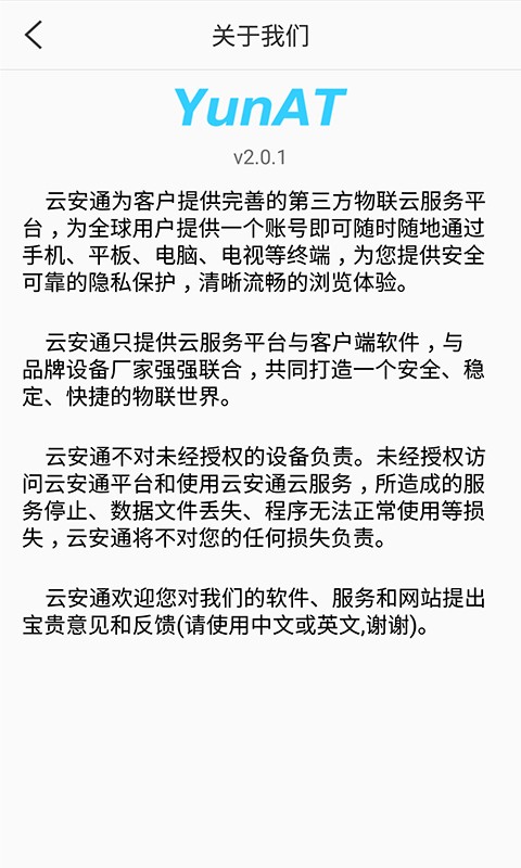 云安通监控软件