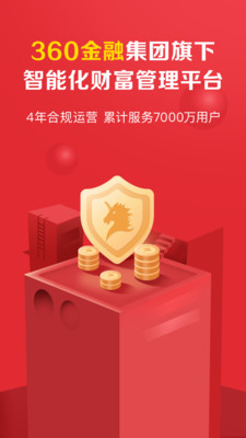 360你财富金融理财软件