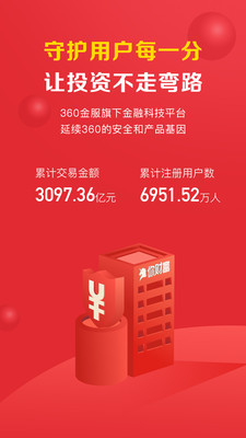 360你财富金融理财软件