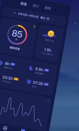 好眠睡眠监测软件