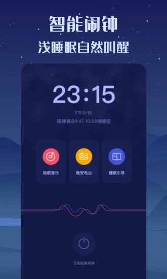 好眠睡眠监测软件