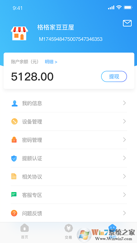 支付通Qpos支付软件