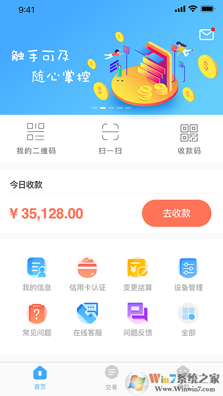 支付通Qpos支付软件