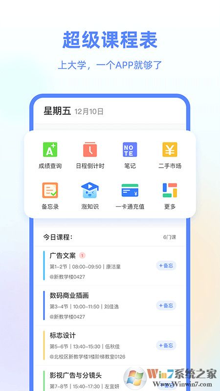 超级课程表大学课程表软件