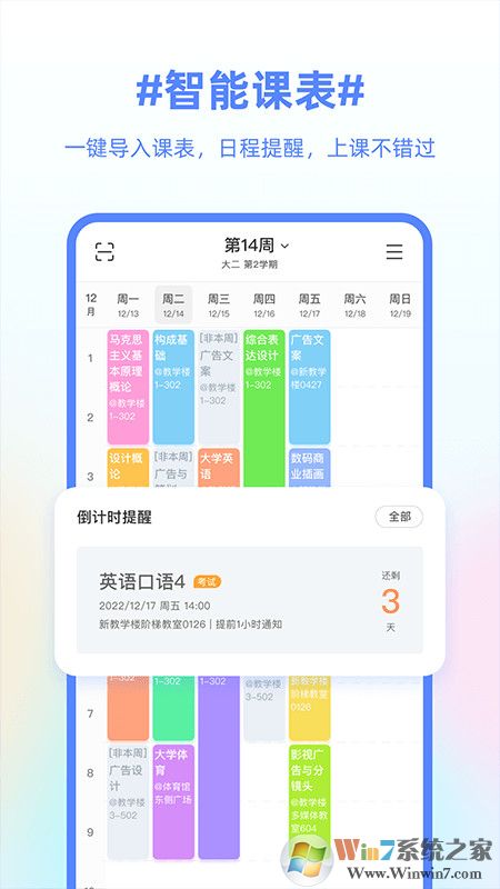 超级课程表大学课程表软件