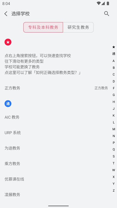 WakeUp课程表