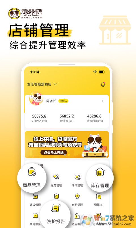 宠老板宠物店管理系统