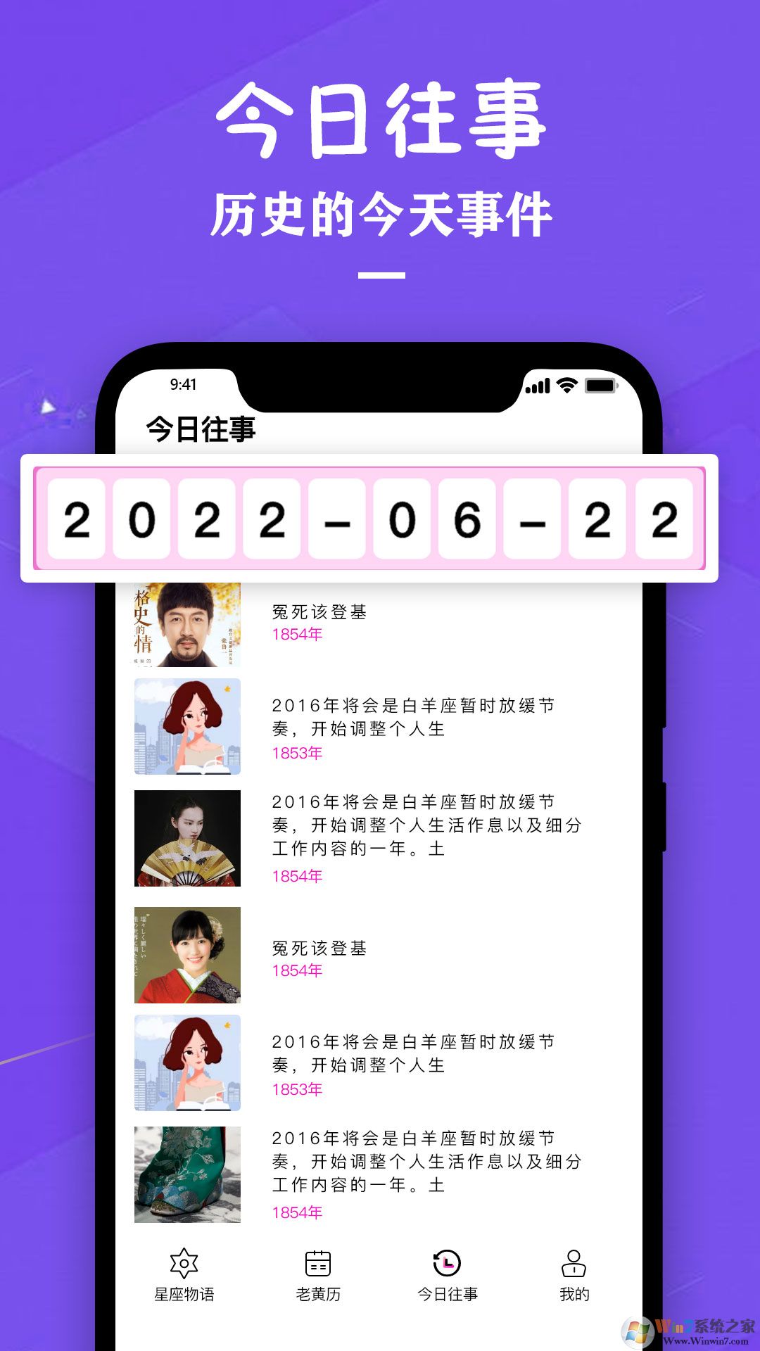 星座运势专家APP