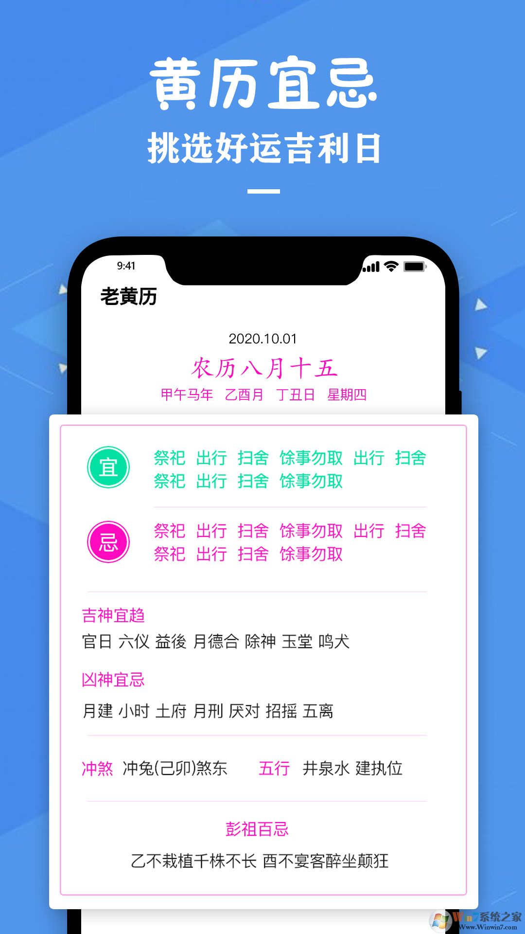 星座运势专家APP